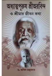 ARADHYA PURUS SRI AUROBINDO